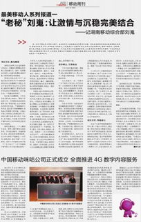 咪咕公司成立 中國移動(dòng)邁向4G數(shù)字內(nèi)容服務(wù)的新時(shí)代